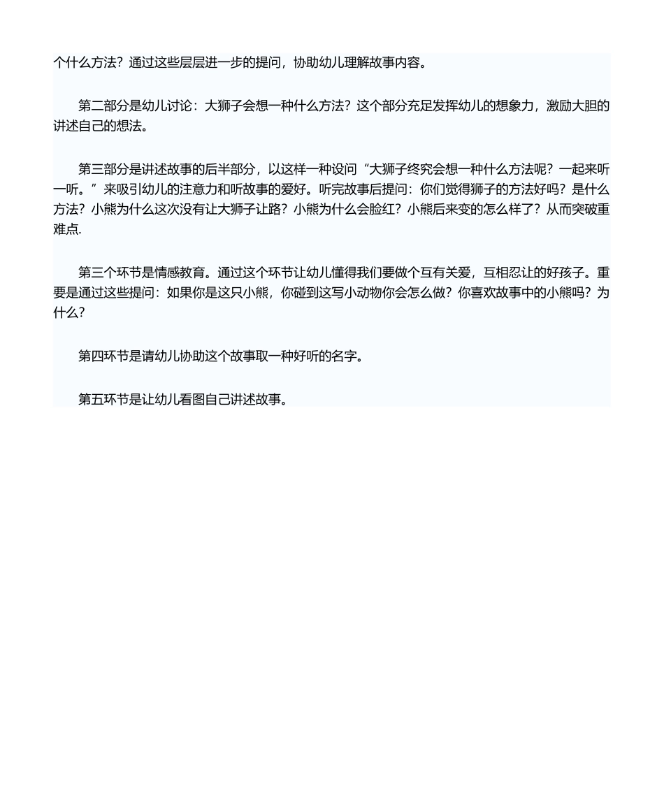 2025年幼儿园说课稿：《小熊让路》说课稿范文_第3页