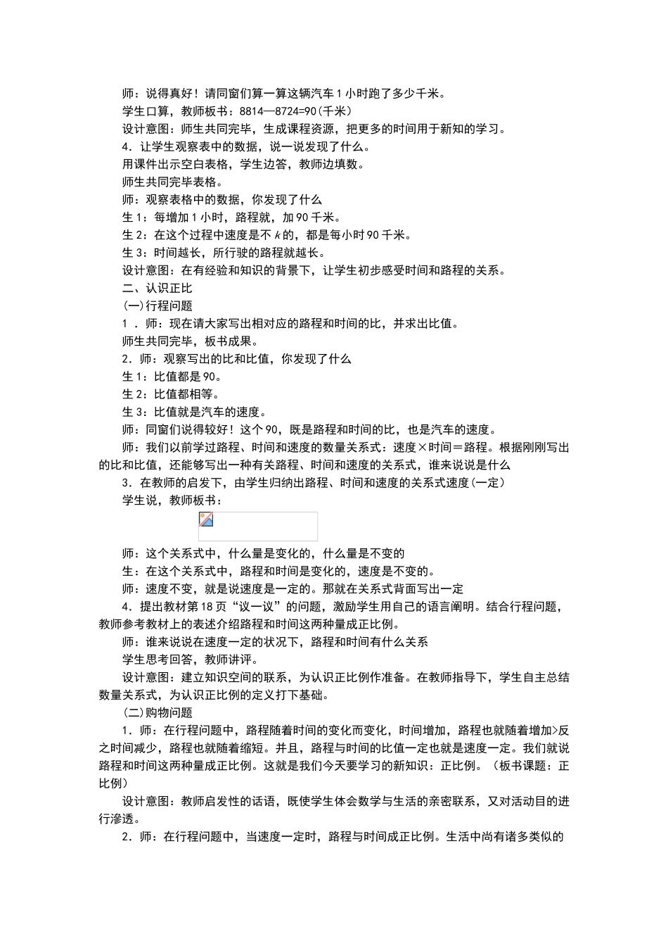 2025年正比例反比例教案_第2页