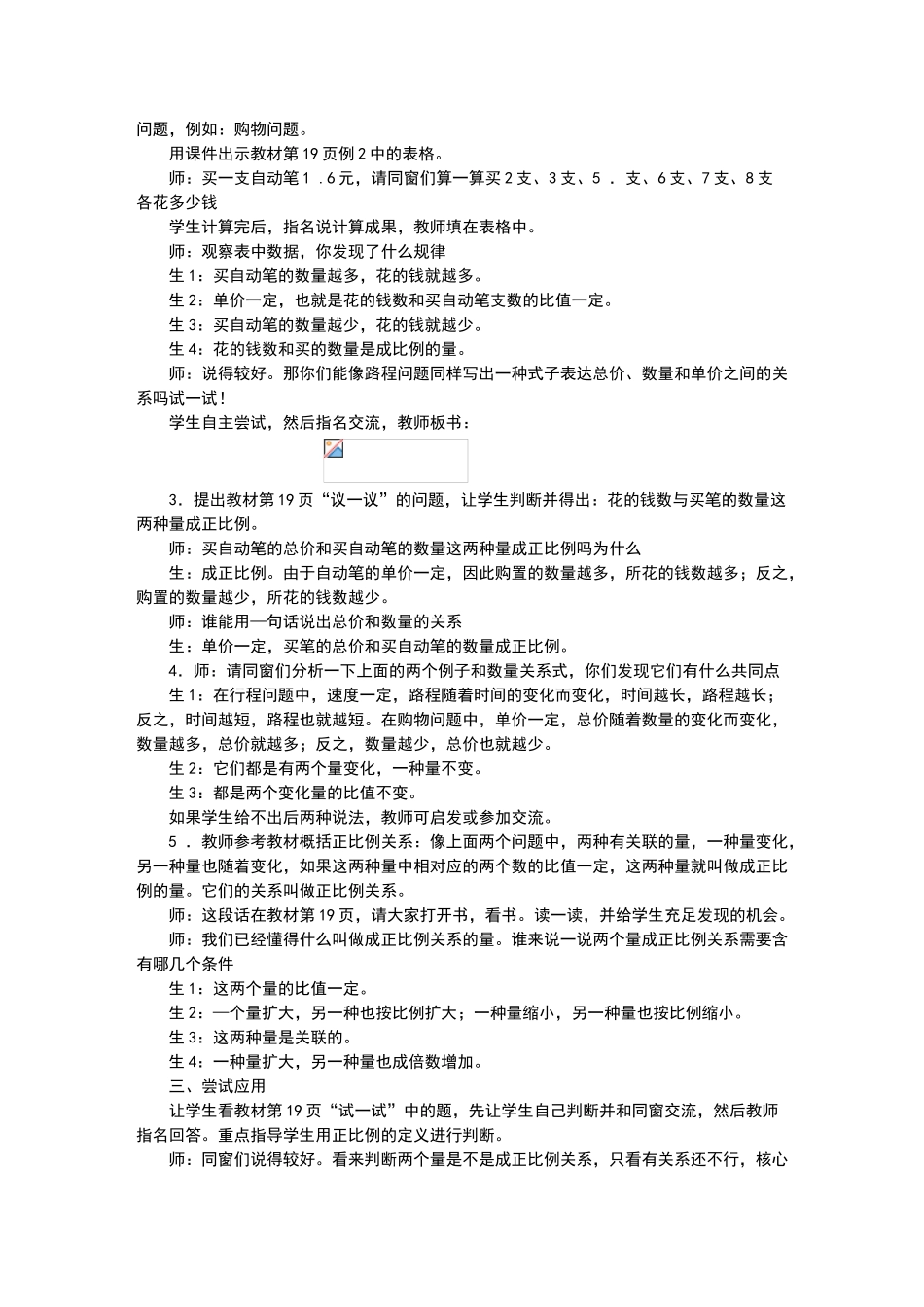 2025年正比例反比例教案_第3页