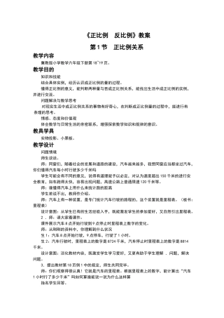 2025年正比例反比例教案