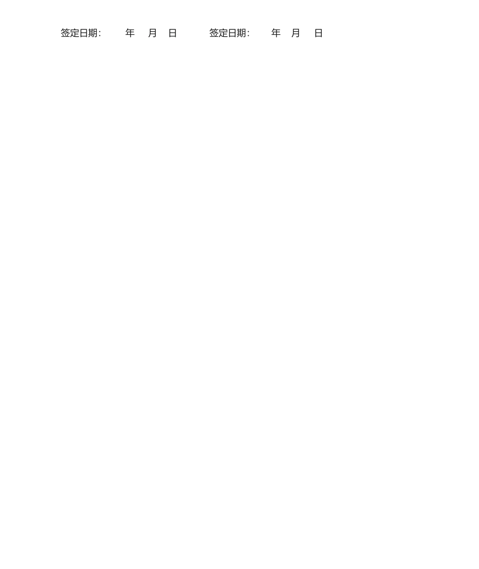 2025年彩钢瓦施工合同_第2页