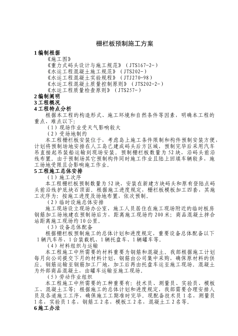 2025年预制栅栏板施工方案_第3页