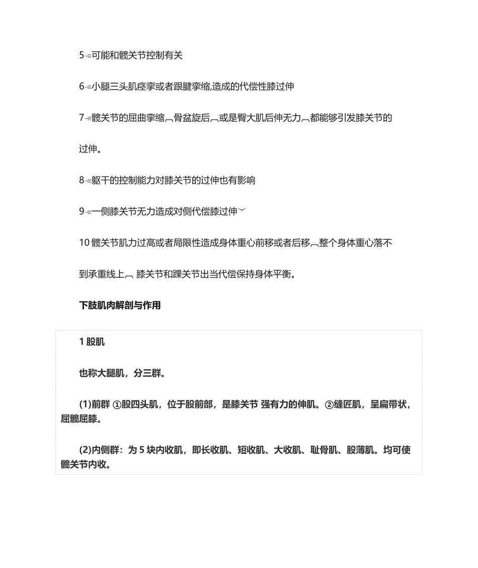 2025年膝过伸的原因和康复_第2页