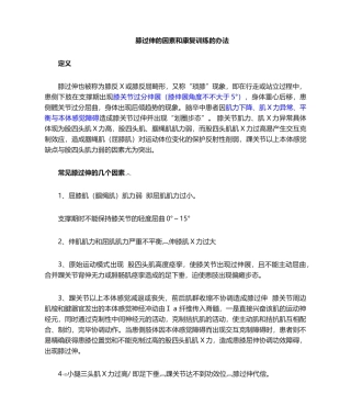 2025年膝过伸的原因和康复