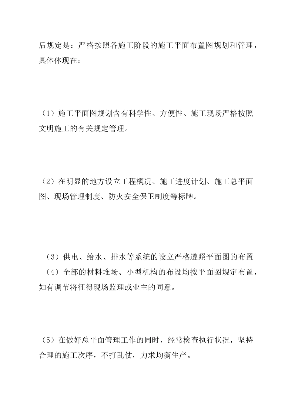 2025年现场文明施工技术措施_第2页