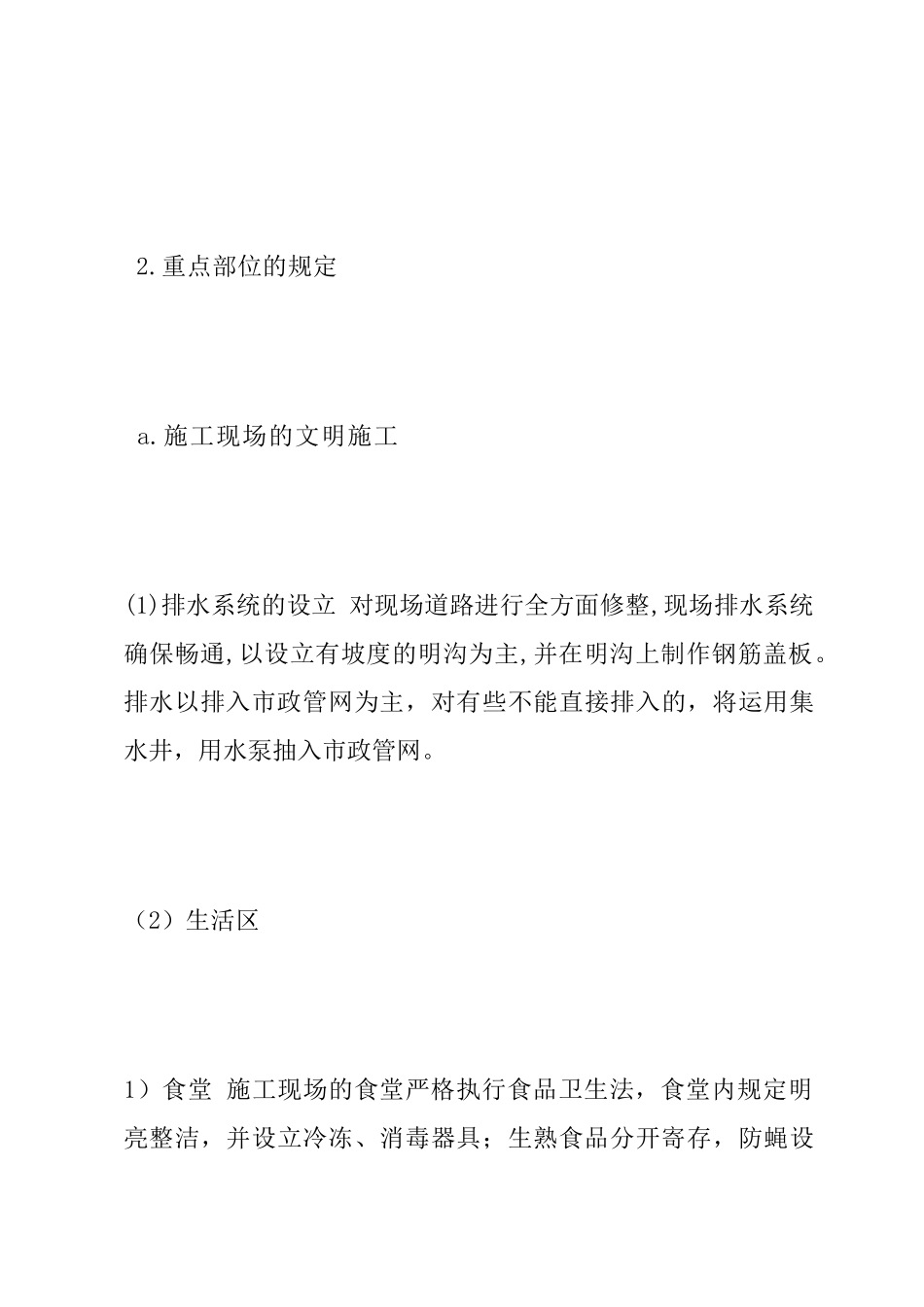 2025年现场文明施工技术措施_第3页