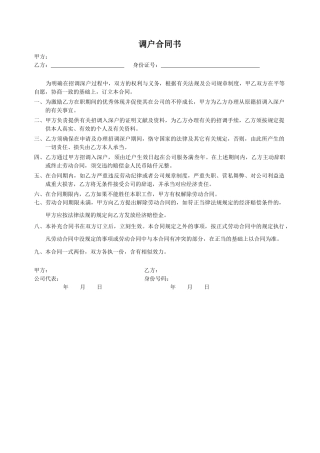 2025年招调深户协议书