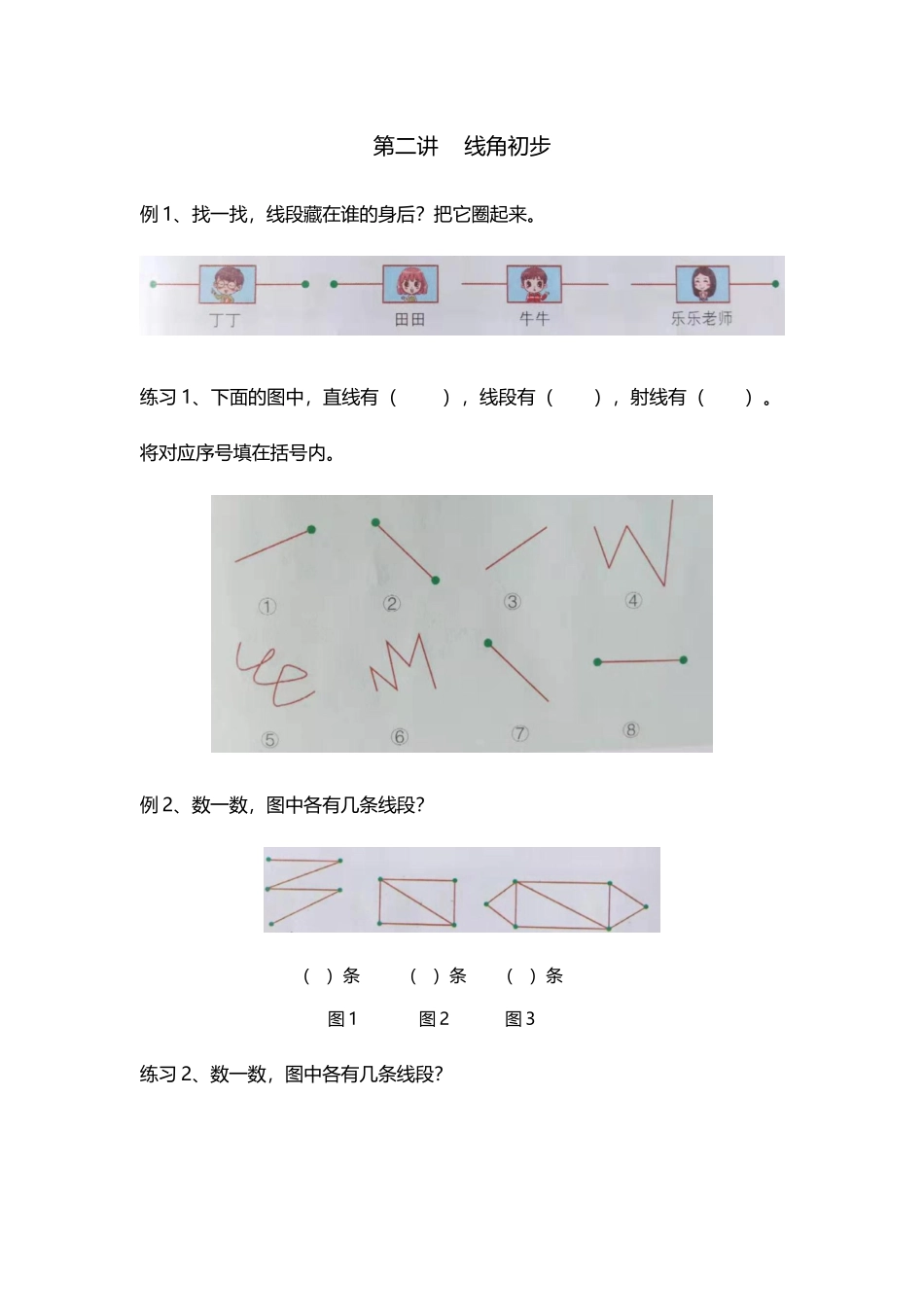 2025年线角初步_第1页