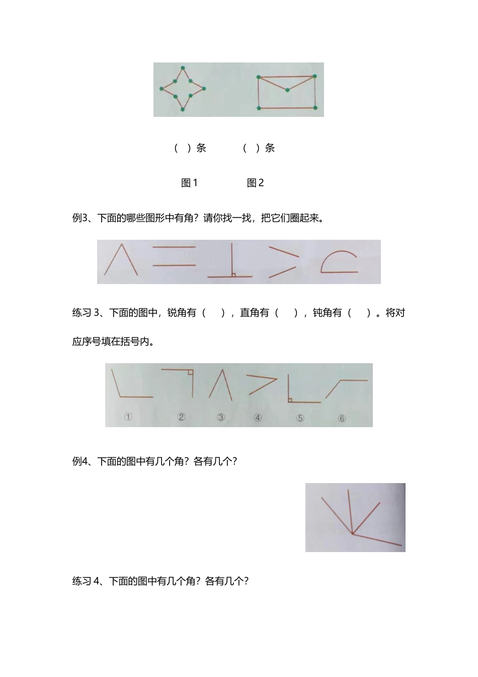 2025年线角初步_第2页