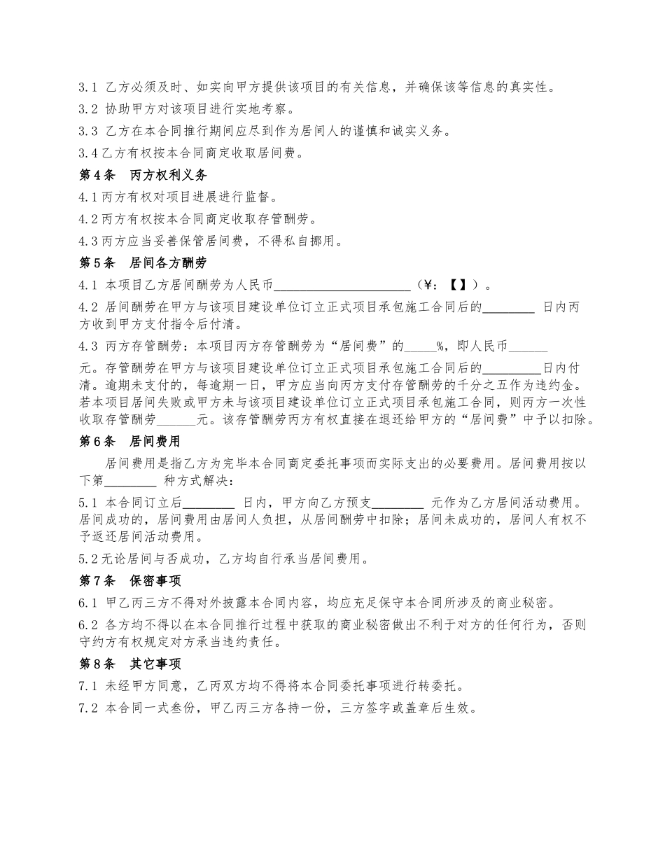 2025年项目居间三方合同_第2页