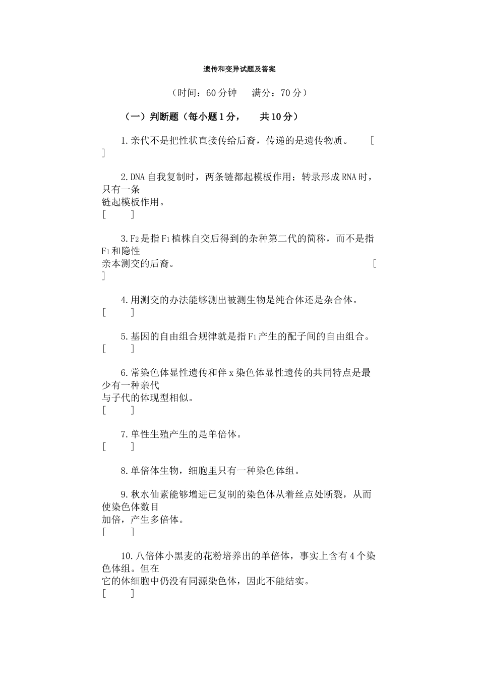 2025年生物遗传和变异试题及答案_第1页