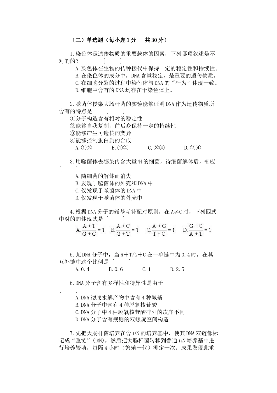 2025年生物遗传和变异试题及答案_第2页