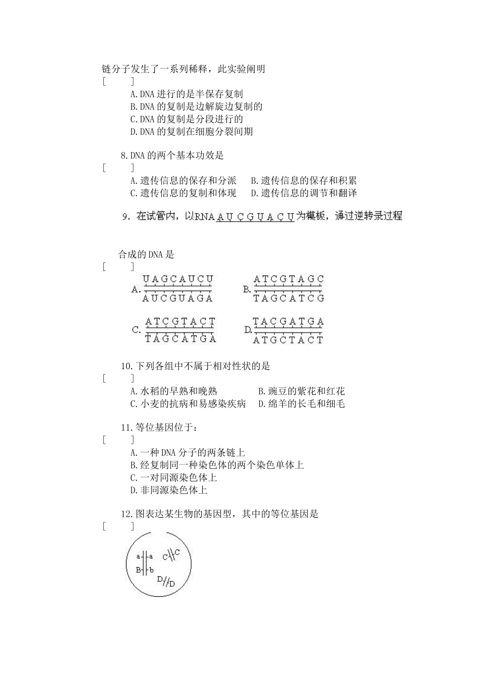 2025年生物遗传和变异试题及答案_第3页