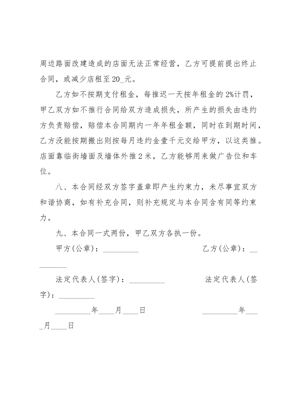 2025年商铺租赁合同样本_第2页