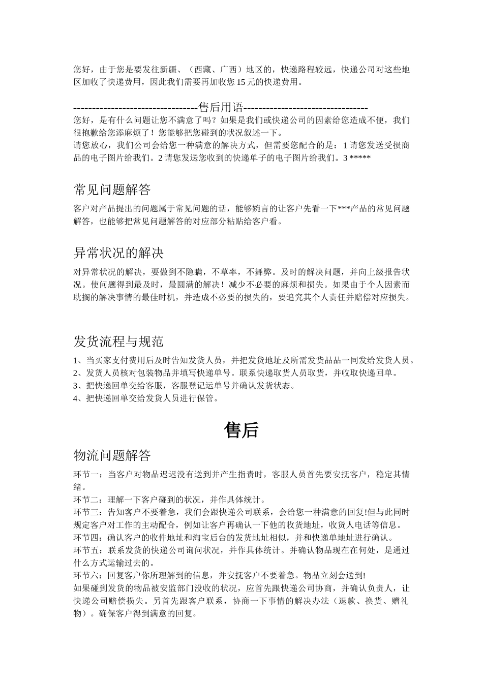 2025年淘宝客服工作规范培训资料_第2页