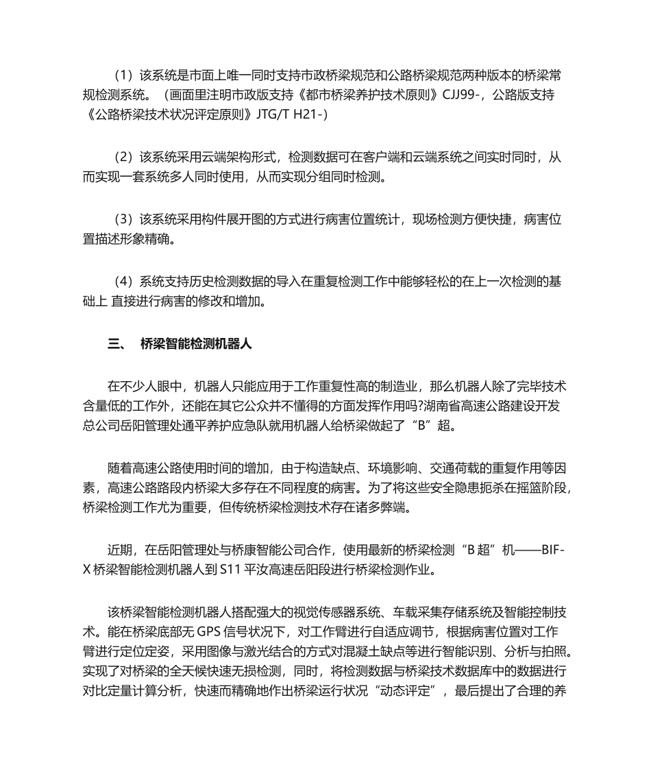 2025年桥梁检测智能化系统的一些信息收集_第2页