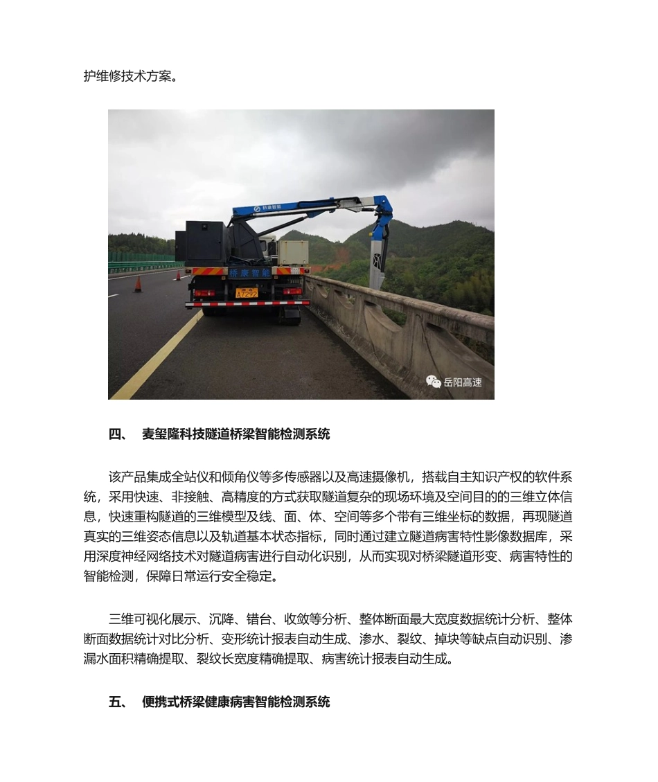 2025年桥梁检测智能化系统的一些信息收集_第3页