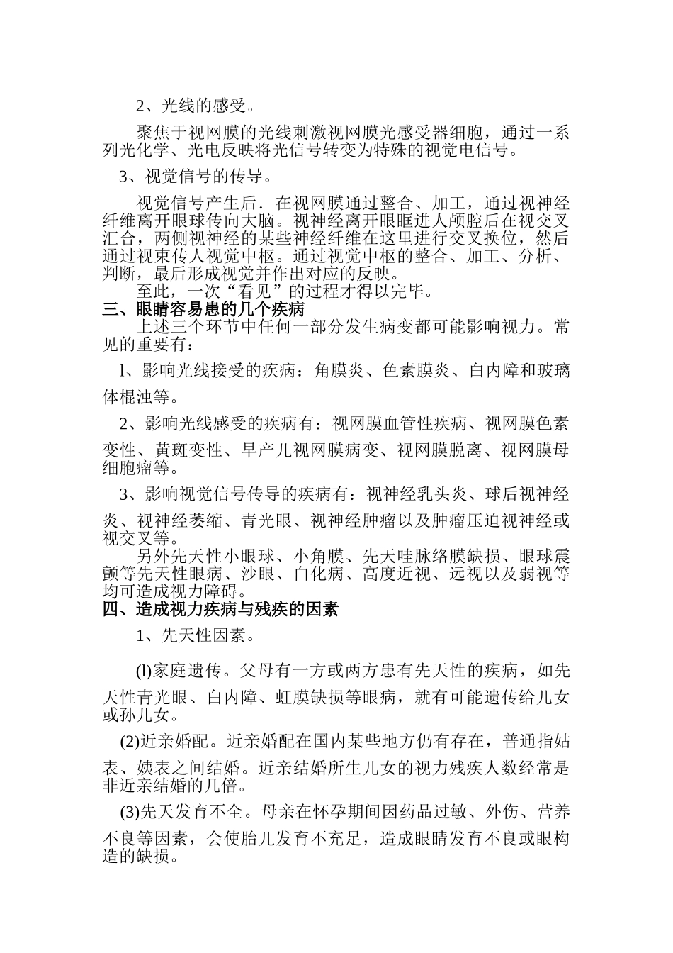 2025年教程第一章眼科学基础知识_第2页