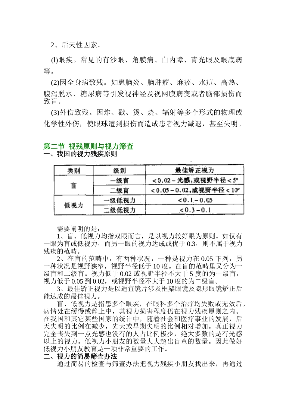 2025年教程第一章眼科学基础知识_第3页