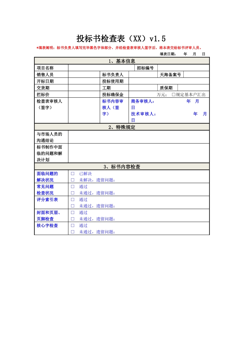 2025年投标书检查表_第1页