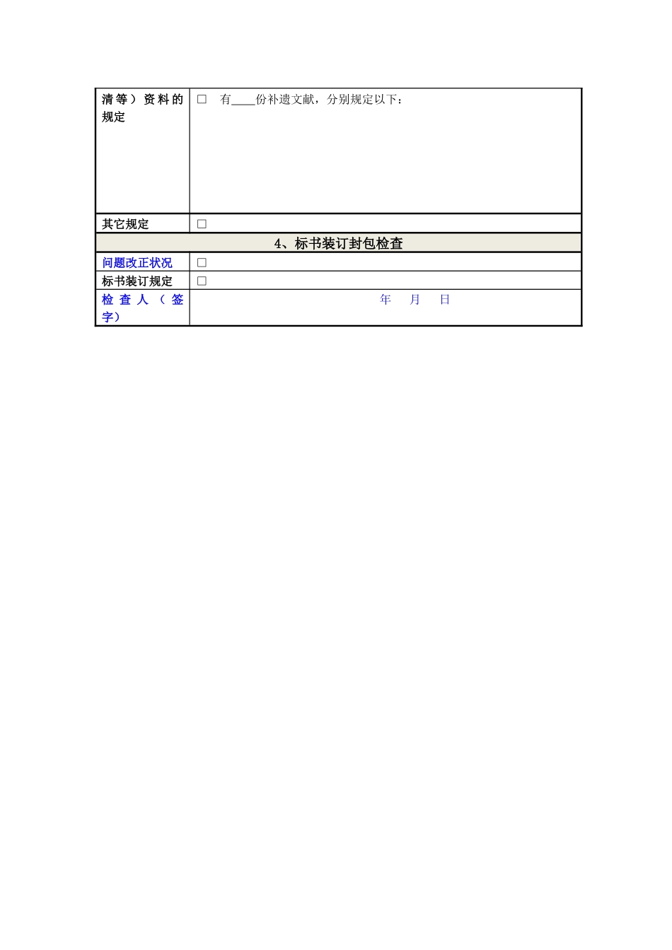 2025年投标书检查表_第3页
