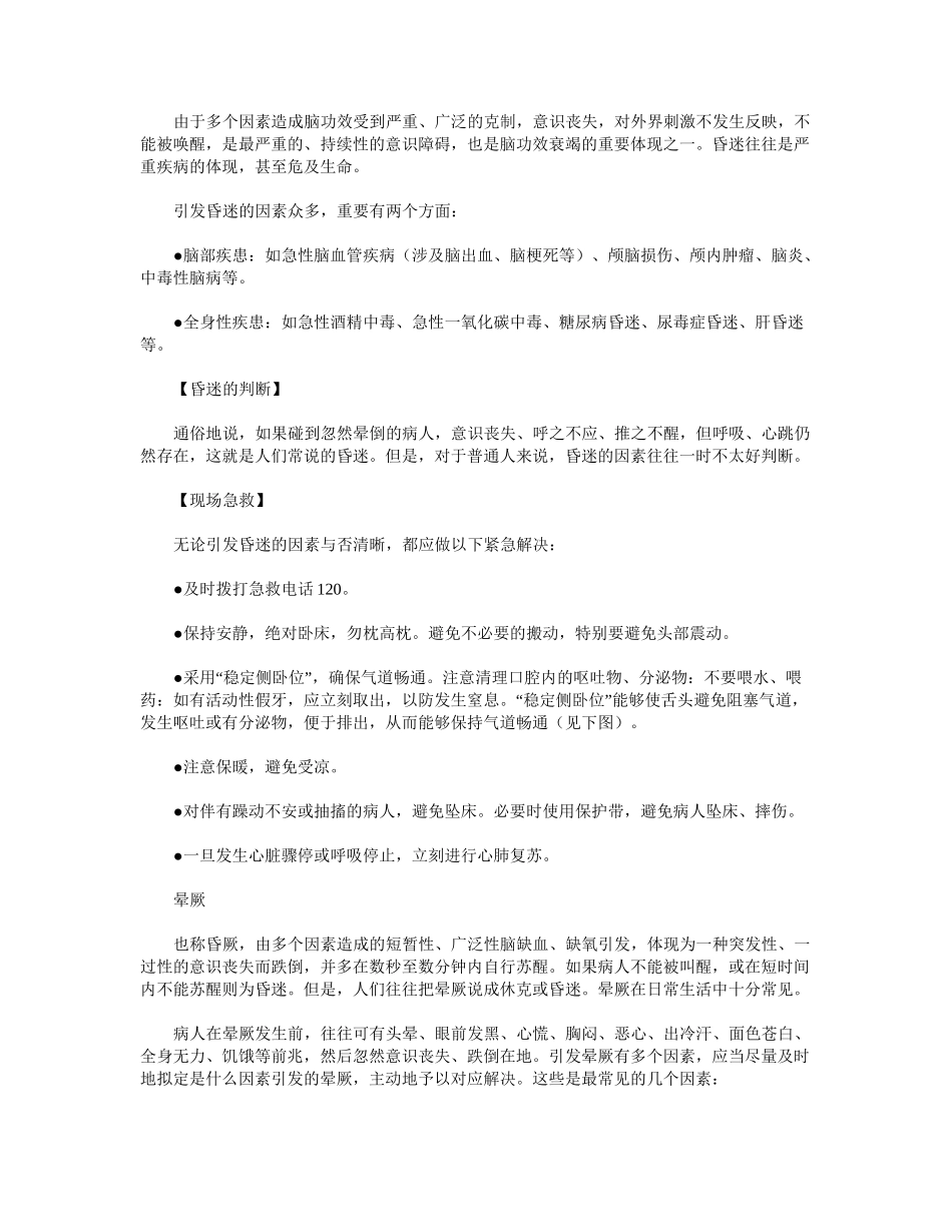 2025年如何分辨休克昏迷晕厥和心脏骤停_第2页