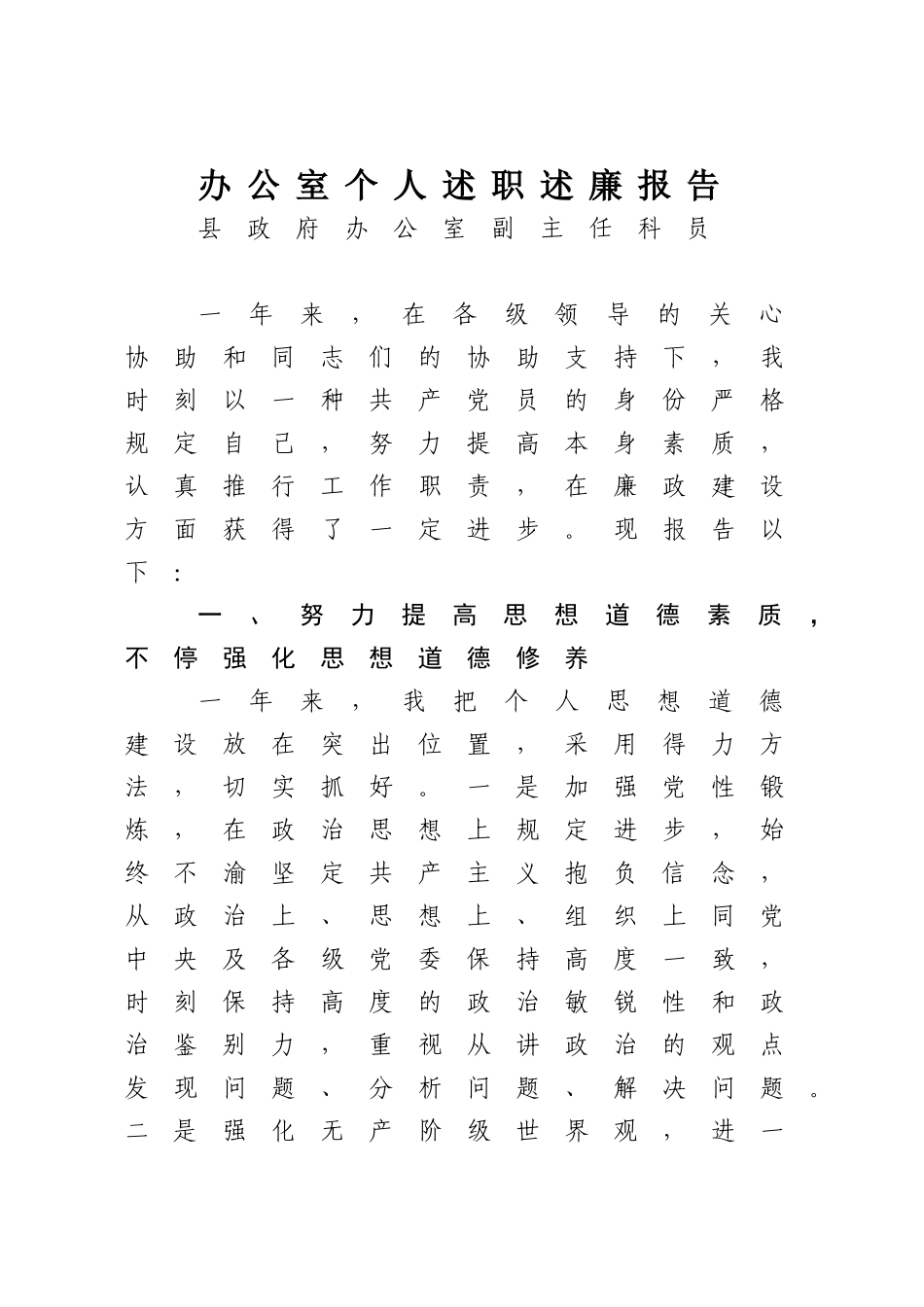 2025年个人述职述廉述职报告_第1页
