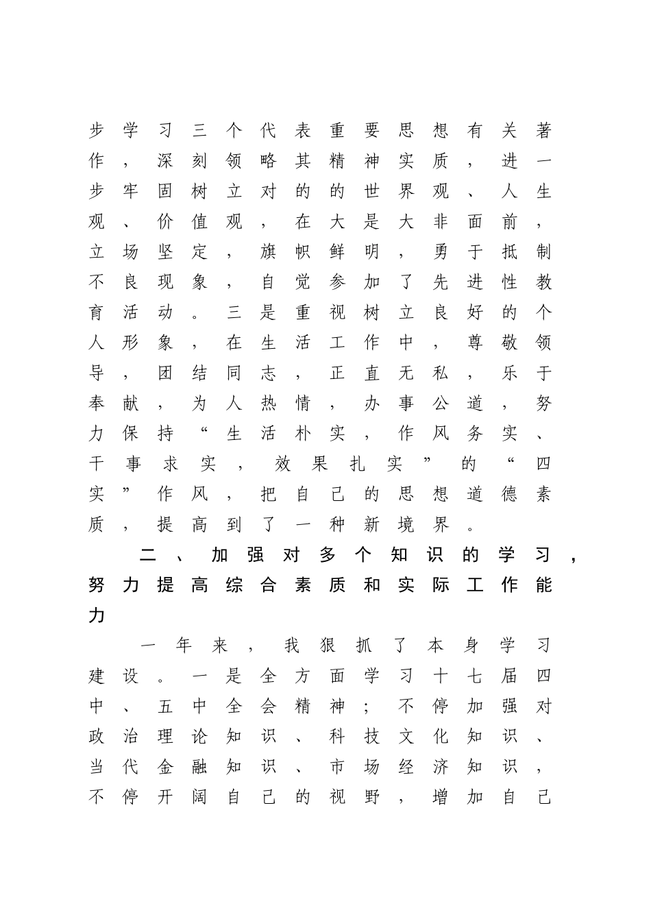 2025年个人述职述廉述职报告_第2页
