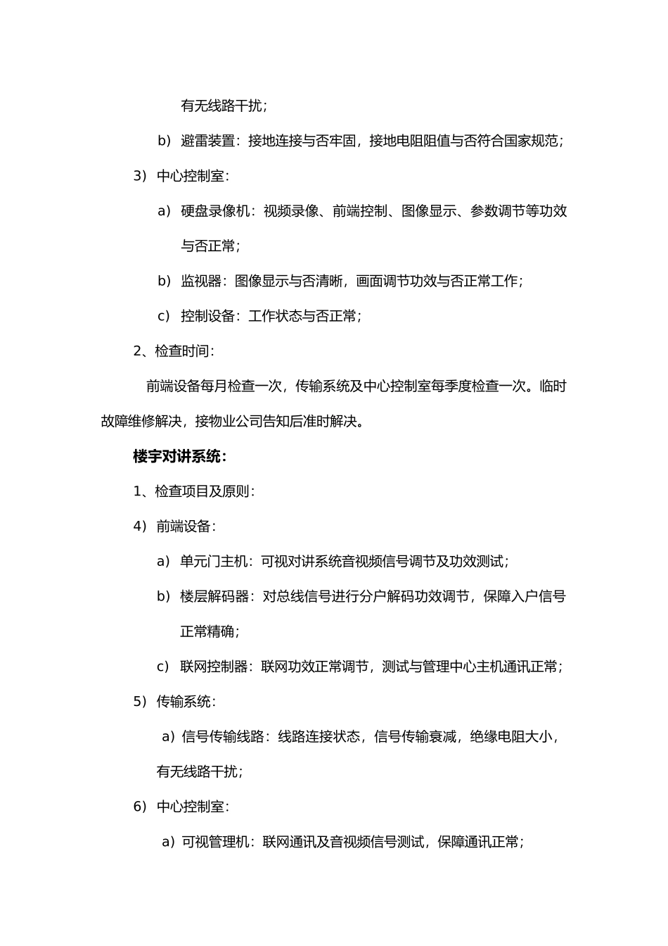 2025年监控维保与方案_第2页