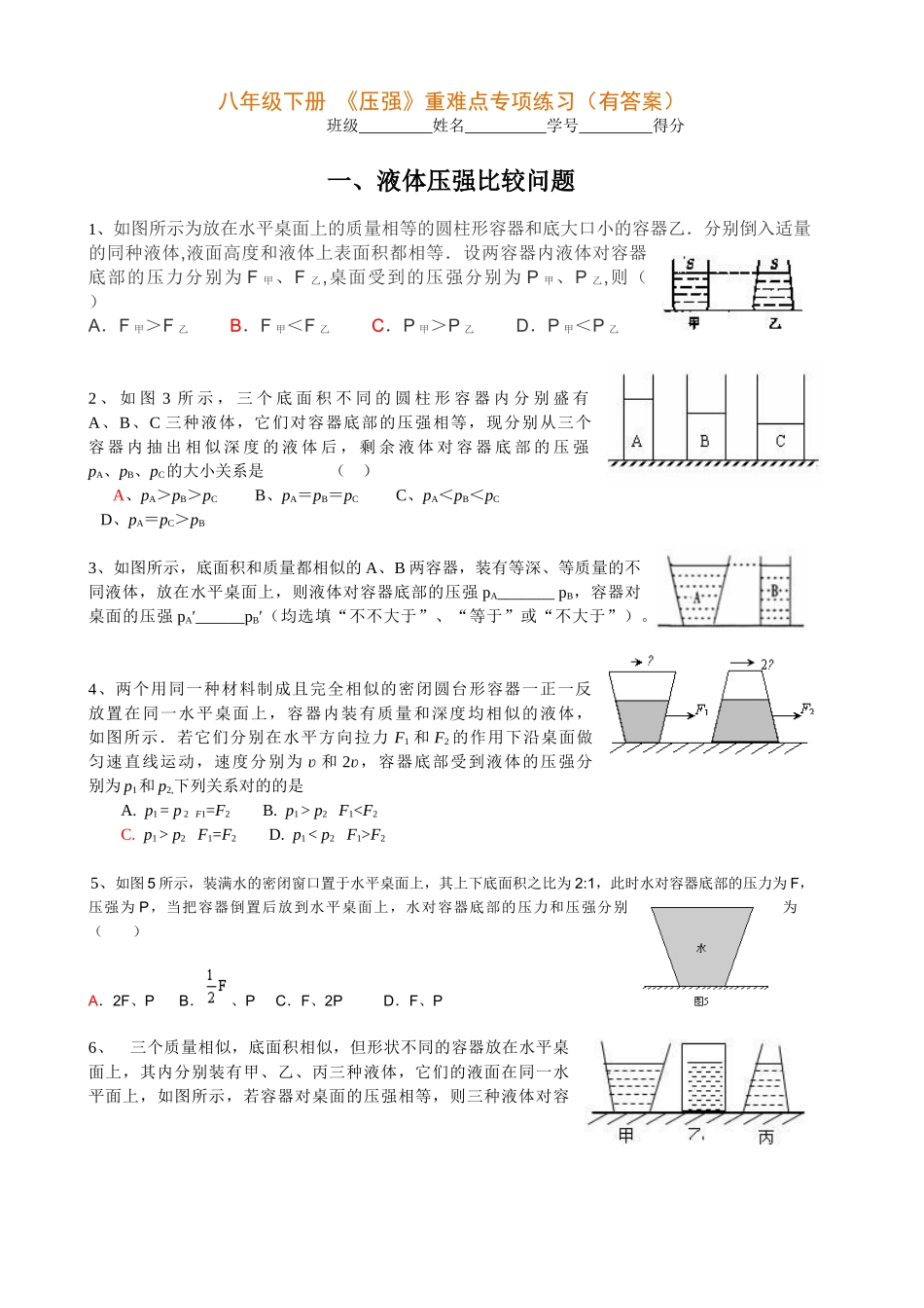 2025年压强重难点专题_第1页