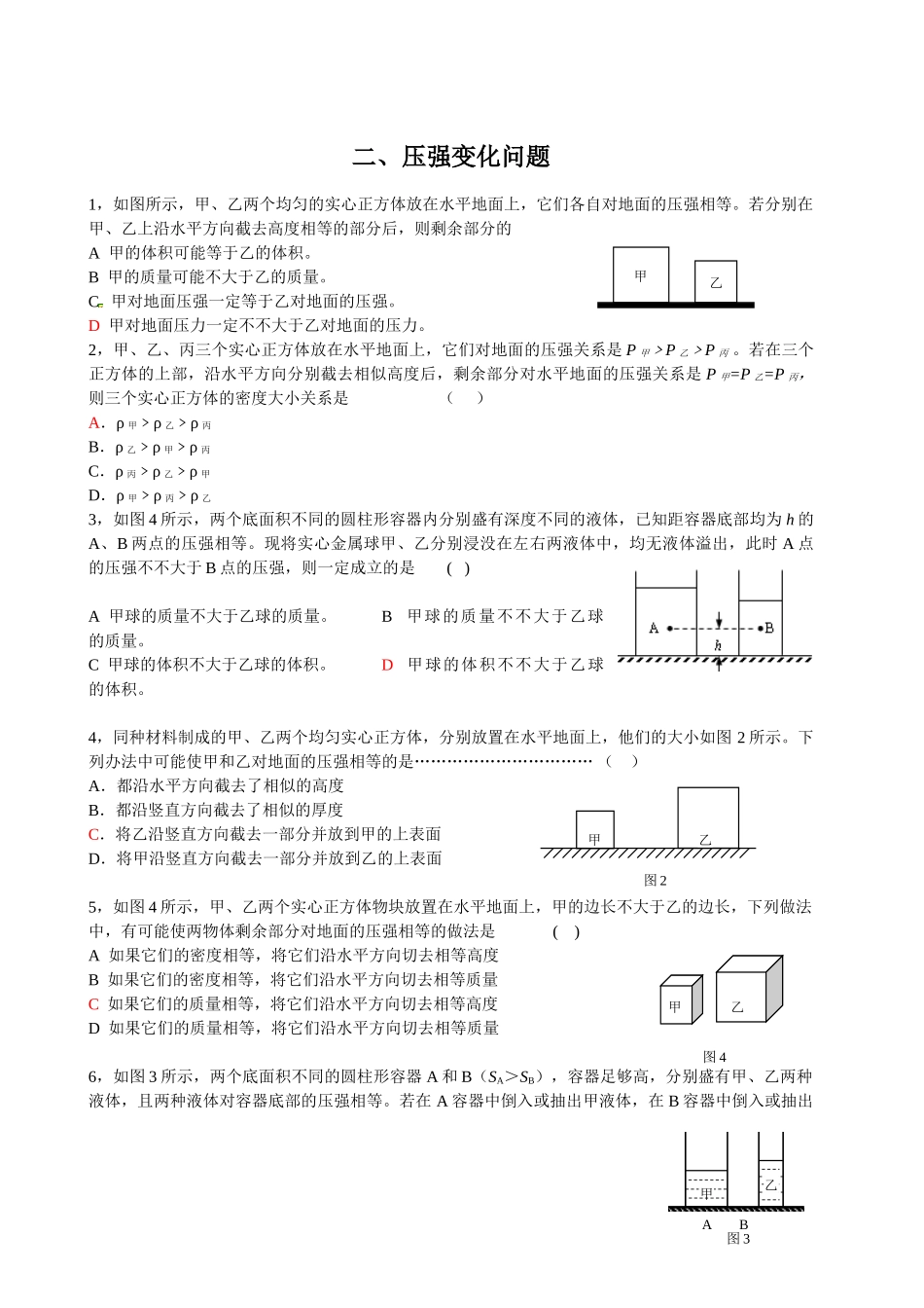 2025年压强重难点专题_第3页