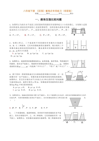 2025年压强重难点专题