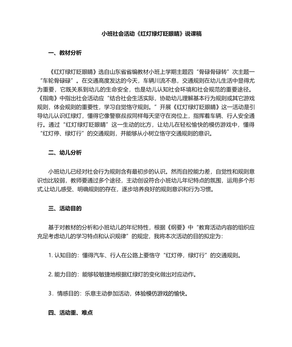 2025年红绿灯 说课稿_第1页