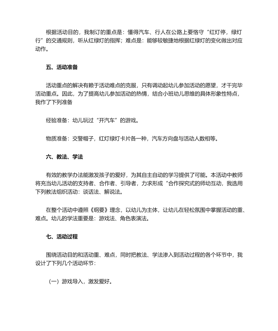 2025年红绿灯 说课稿_第2页