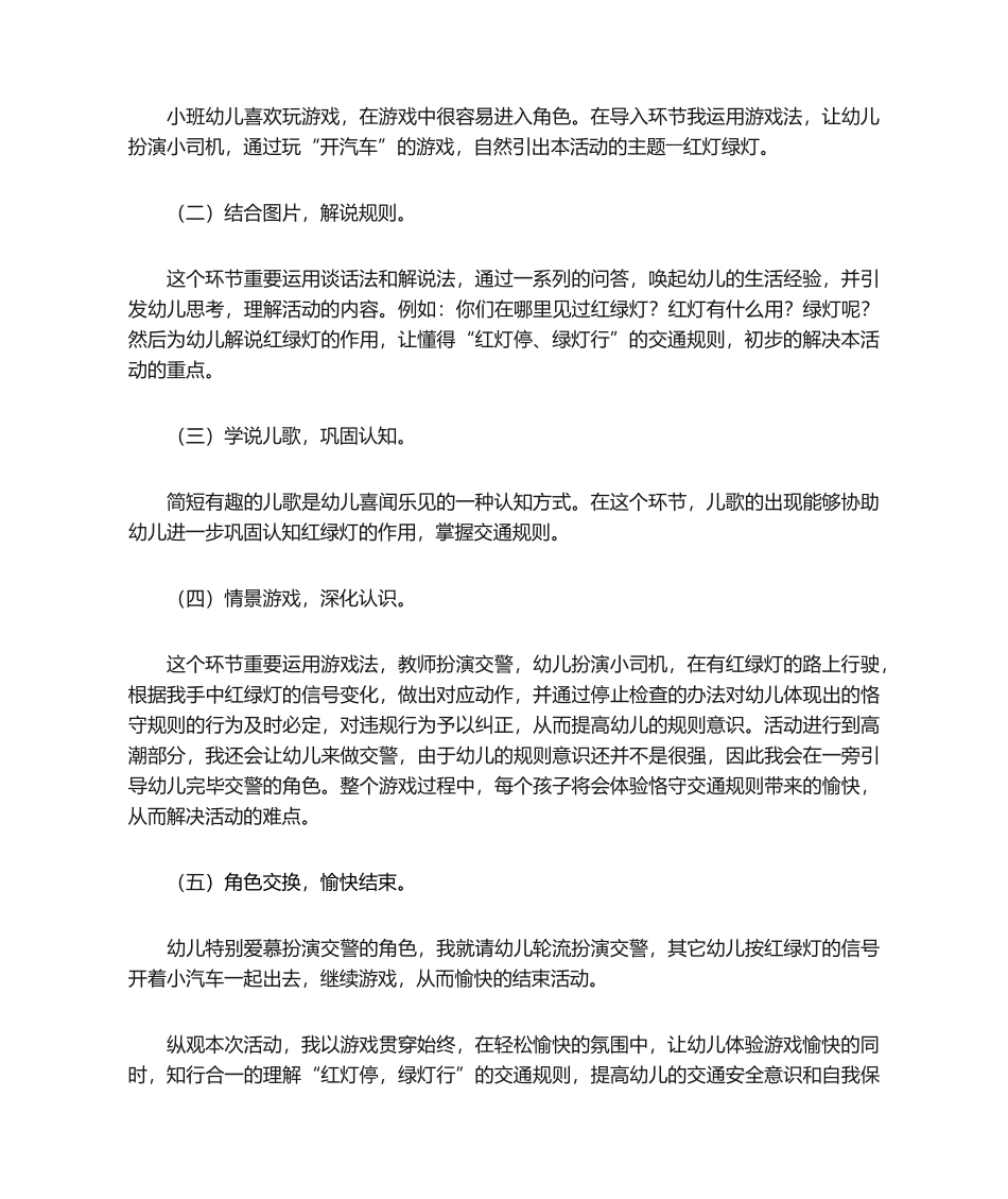 2025年红绿灯 说课稿_第3页