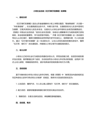 2025年红绿灯 说课稿