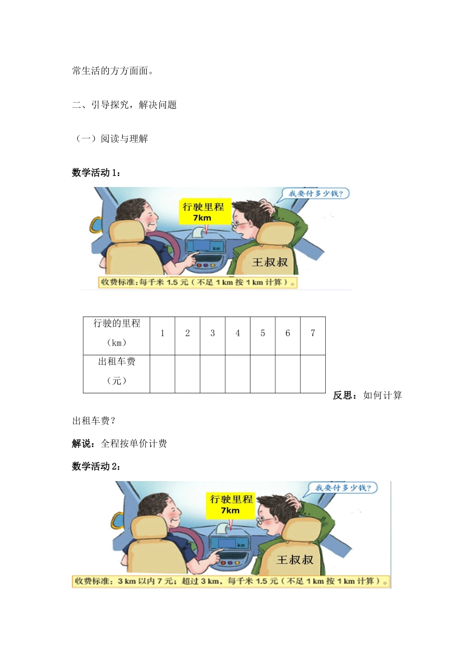 2025年解决分段计费的实际问题_第2页