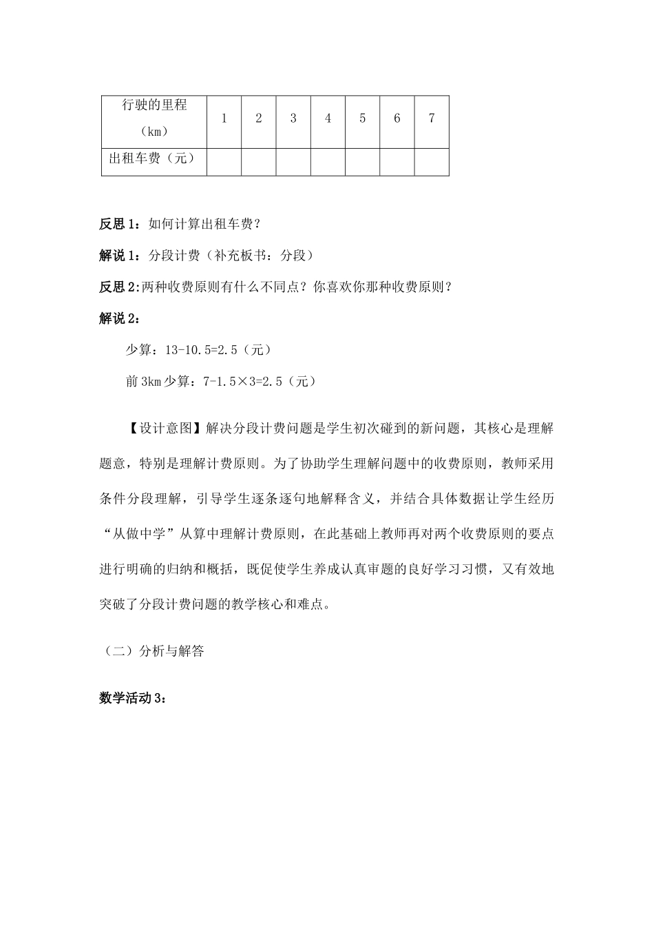 2025年解决分段计费的实际问题_第3页