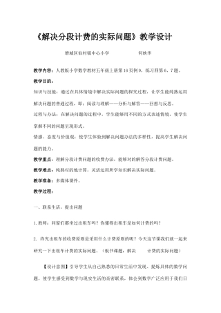 2025年解决分段计费的实际问题