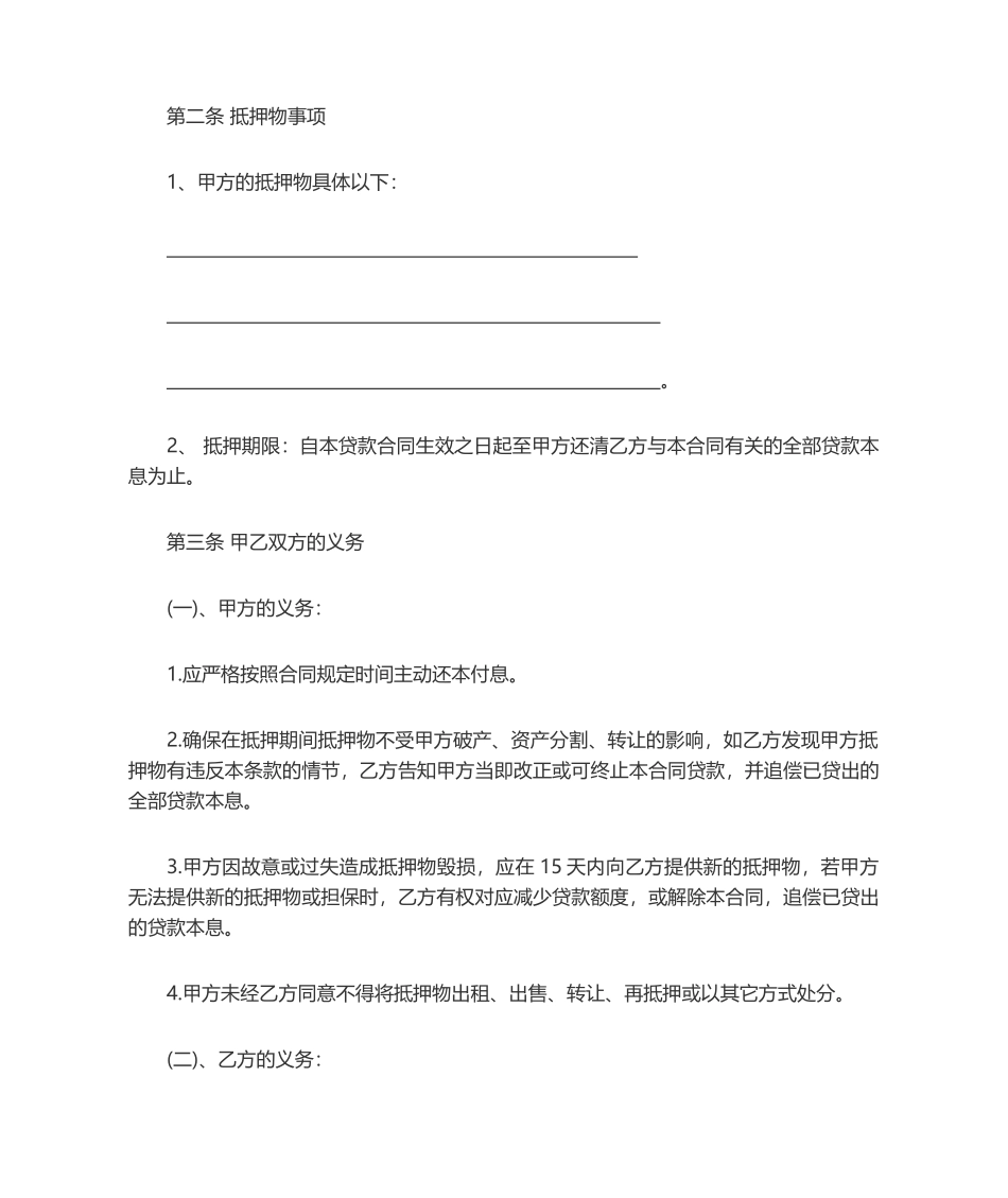 2025年抵押借款合同模板_第2页