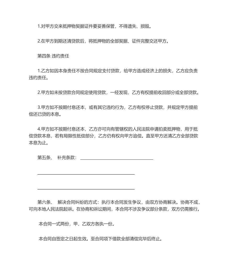 2025年抵押借款合同模板_第3页