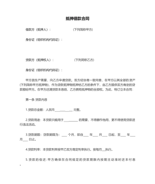 2025年抵押借款合同模板