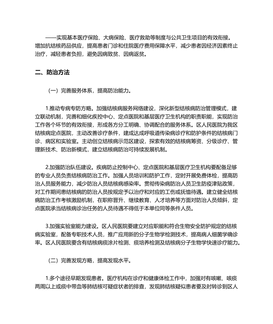 2025年结核病防治规划_第2页
