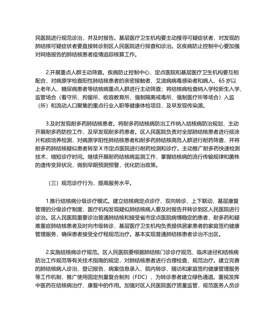 2025年结核病防治规划_第3页