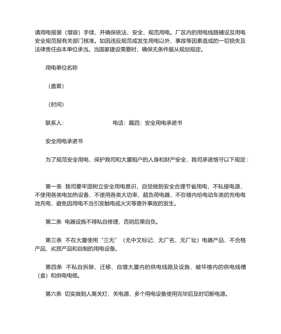 2025年用电保证书_第2页