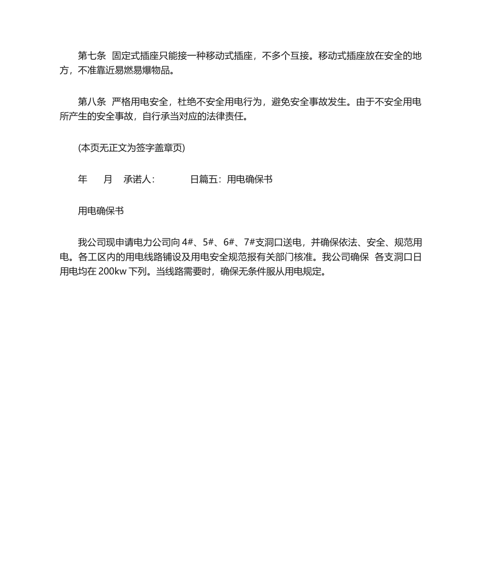 2025年用电保证书_第3页