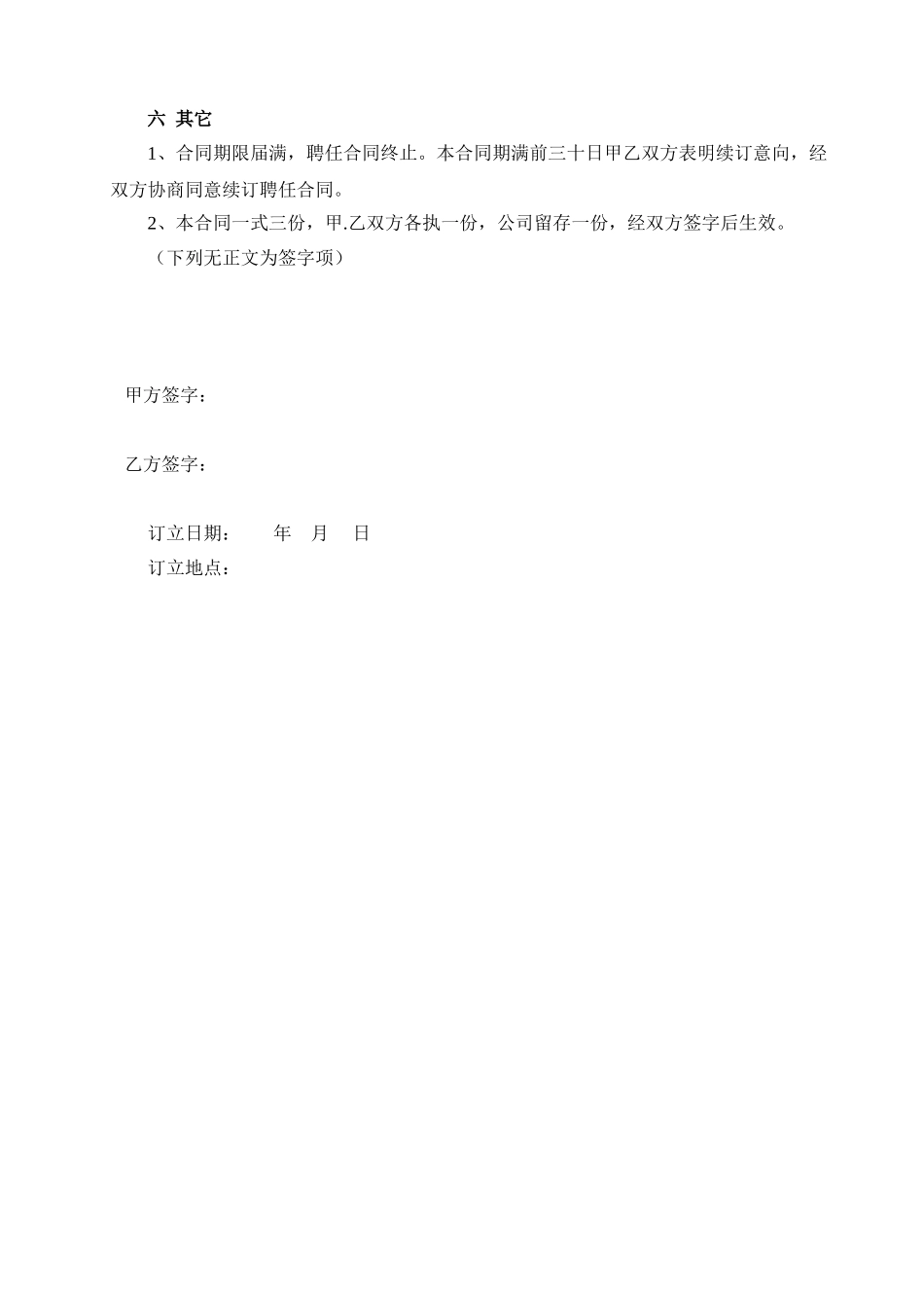 2025年挖机手聘用合同_第3页