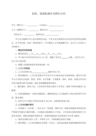 2025年挖机手聘用合同