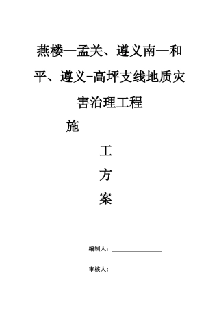 2025年截水墙截水沟施工方案