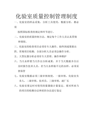 2025年化验室质量控制管理制度